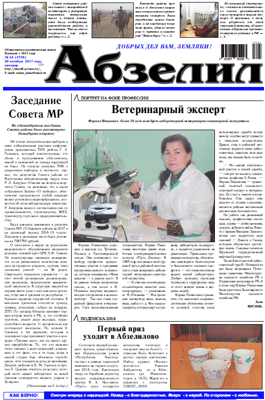 Абзелил