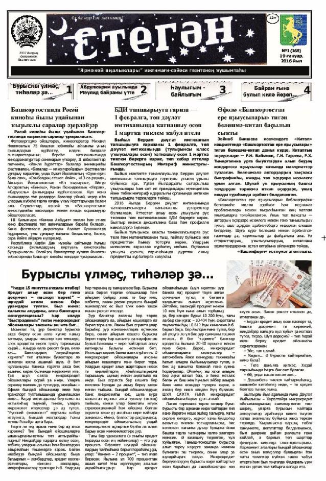 Етэген