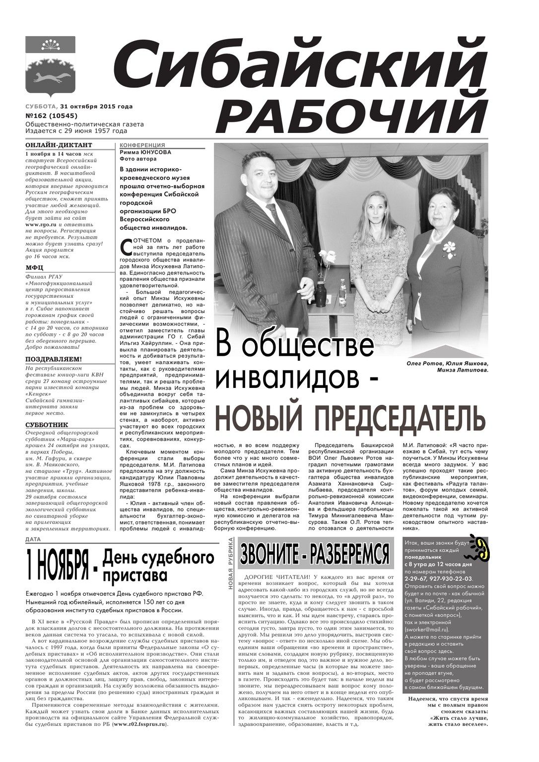 Сибайский рабочий