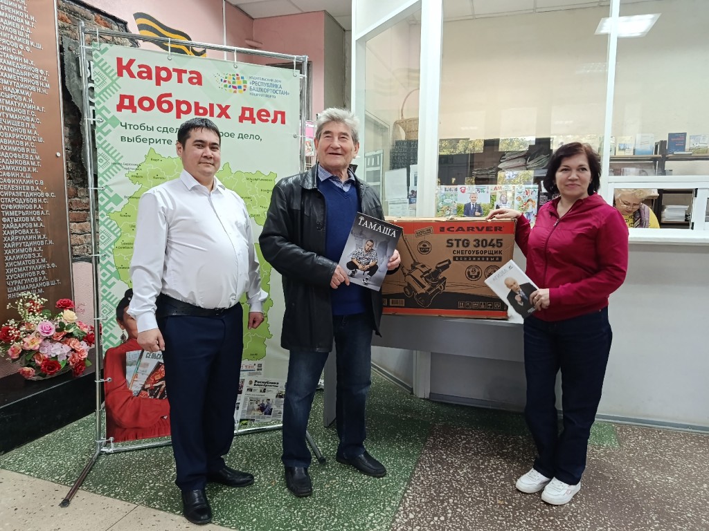 Беренсе бүләк эйәһенә барып етте