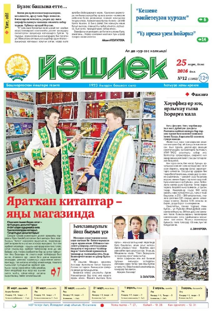 Йэшлек / Йәшлек