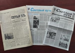 Я читаю «Светлый путь»