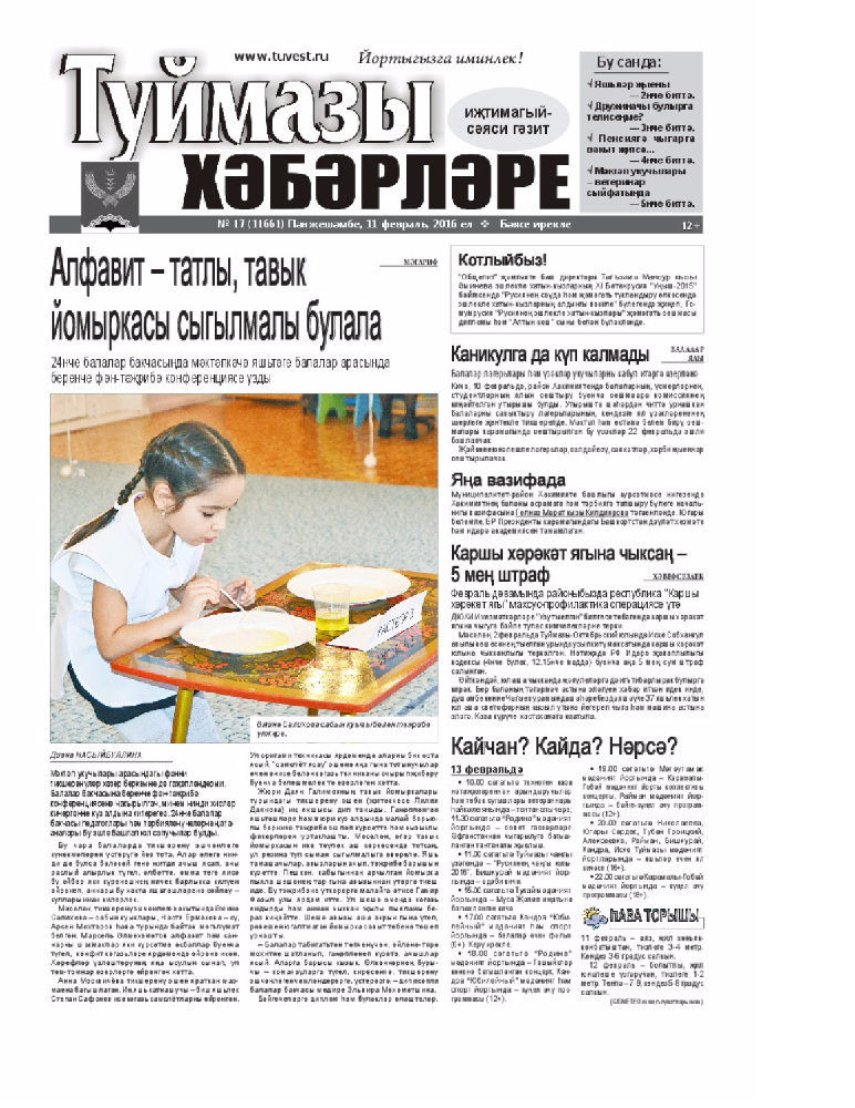 Туймазы хэбэрлэре