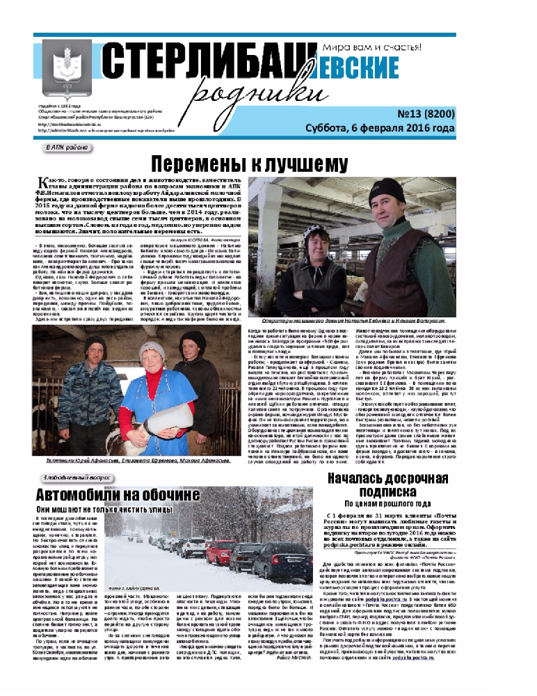 Стерлибашевские родники