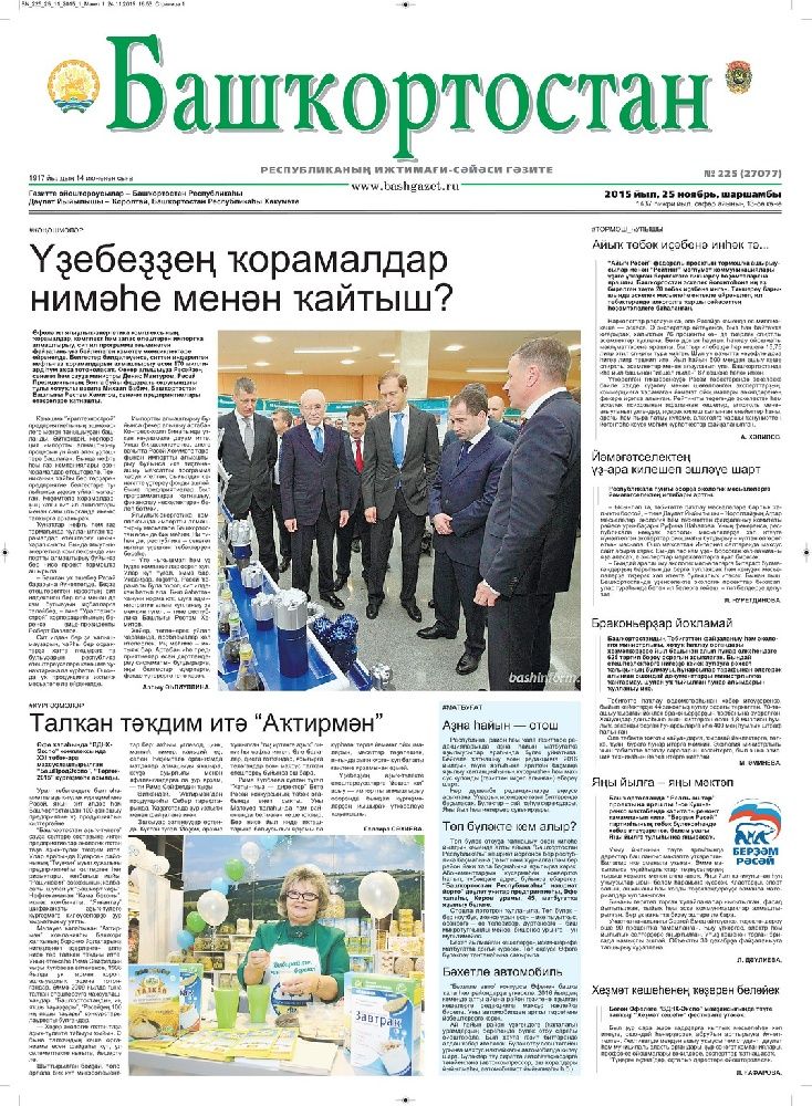 Башкортостан / Башҡортостан