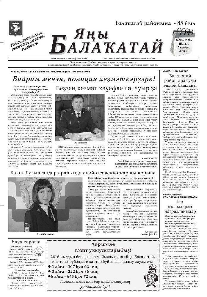Яны Белокатай