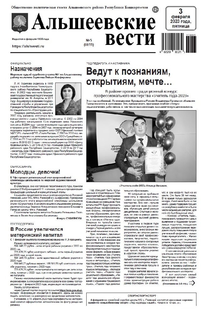 Альшеевские вести