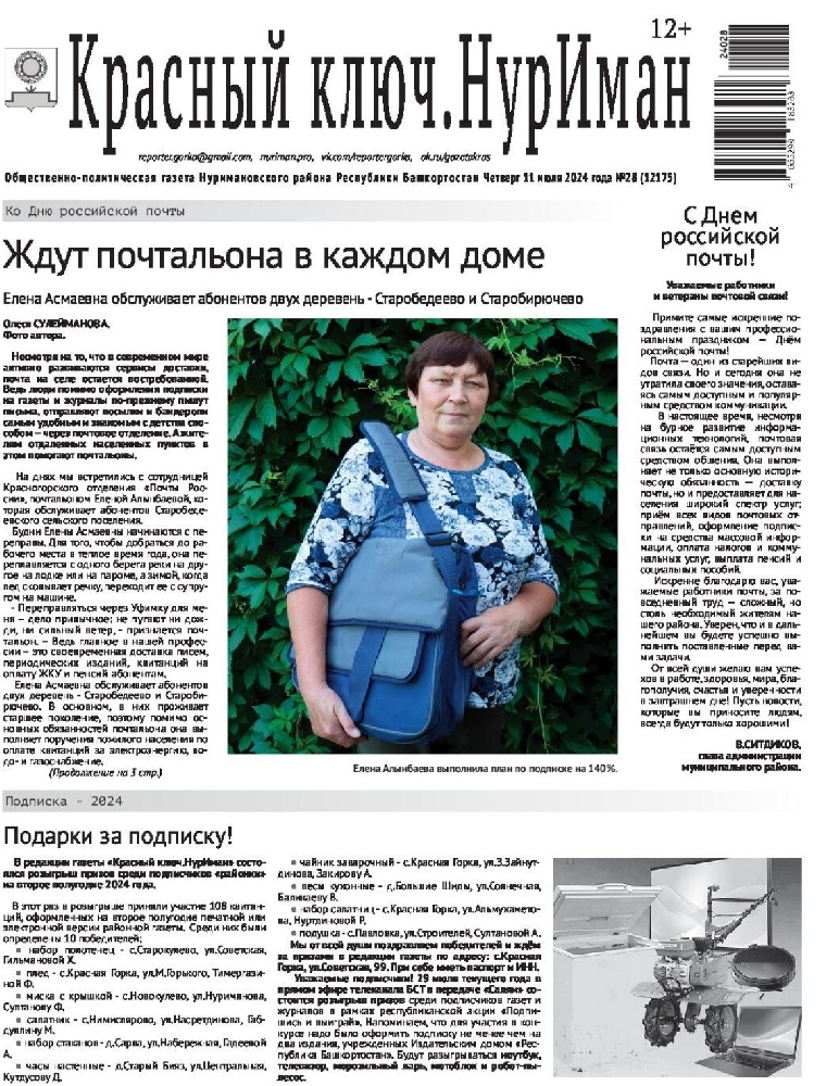 Красный ключ. НурИман