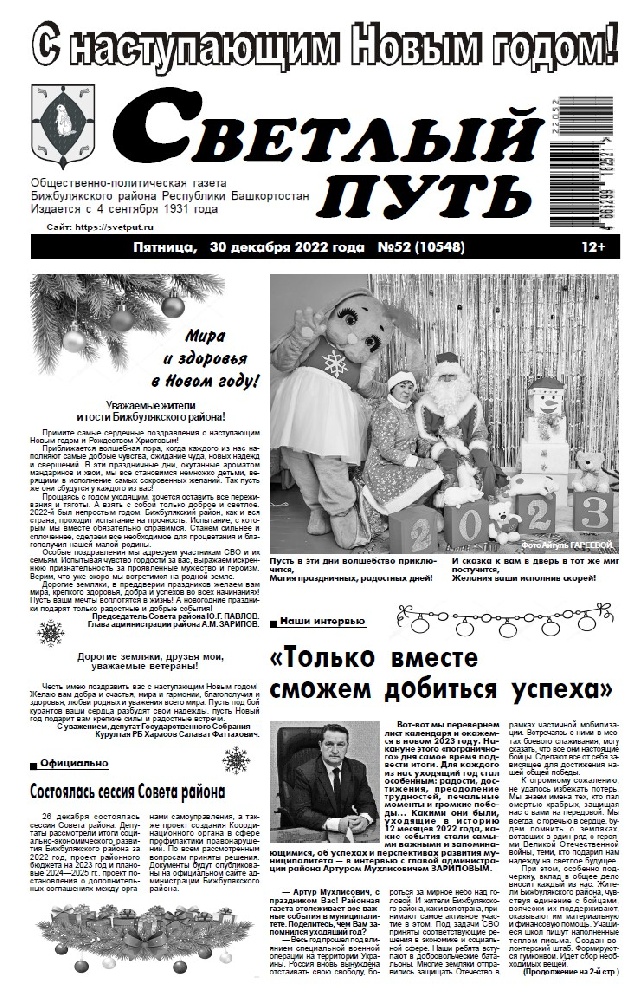 Светлый путь