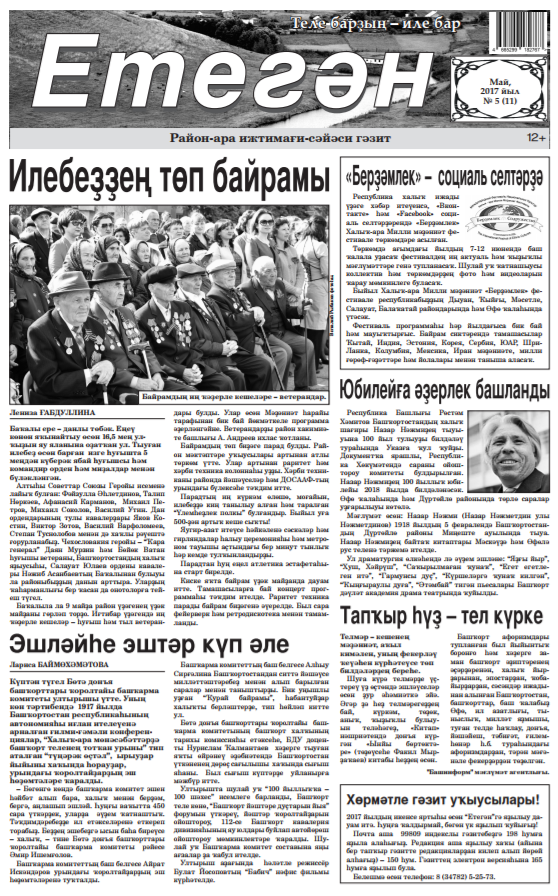 Етэген