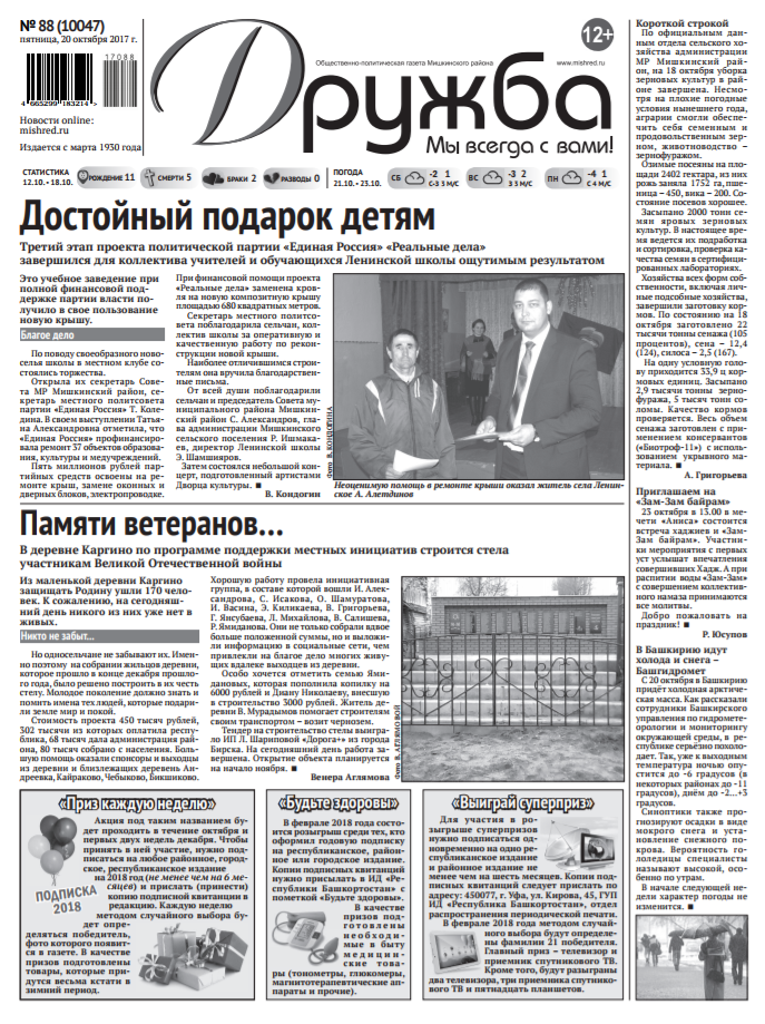 Дружба Мишкино