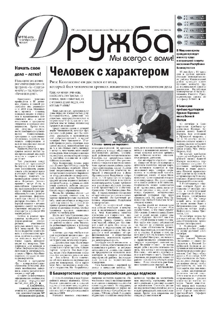 Дружба