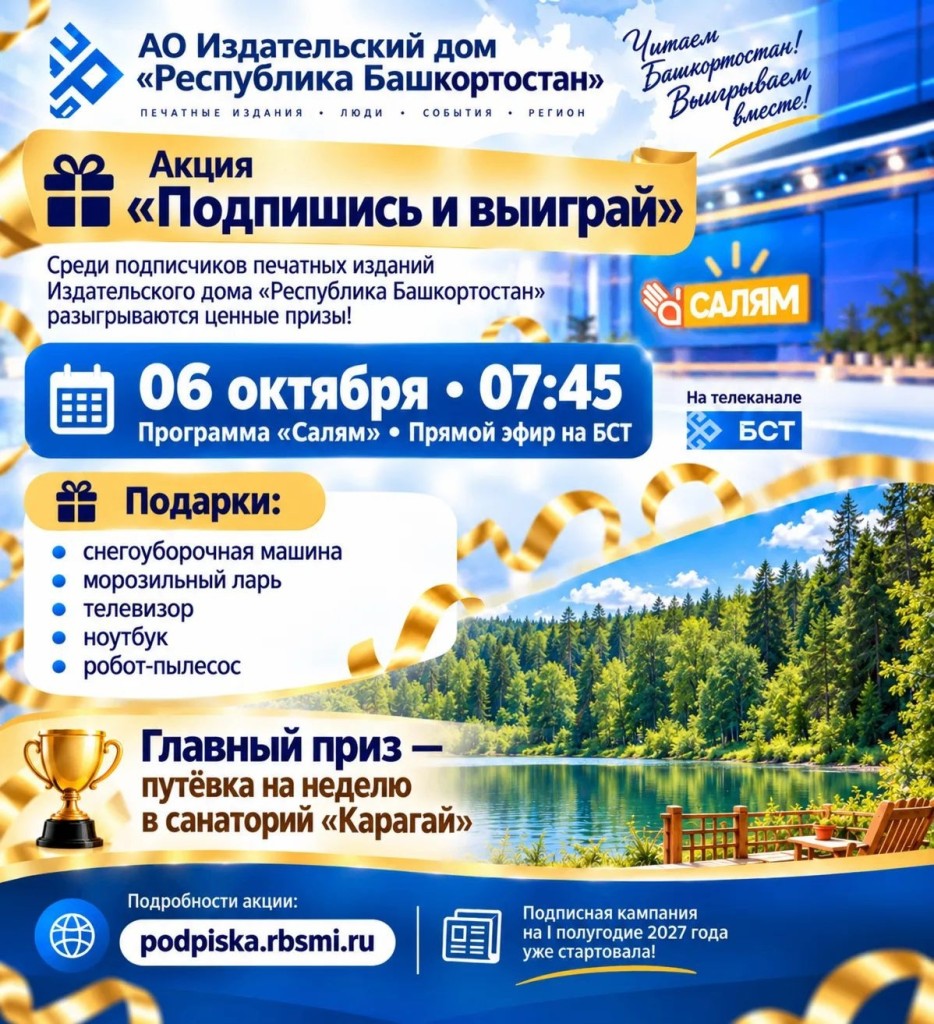 На телеканале БСТ объявят победителей розыгрыша призов среди подписчиков печатных изданий