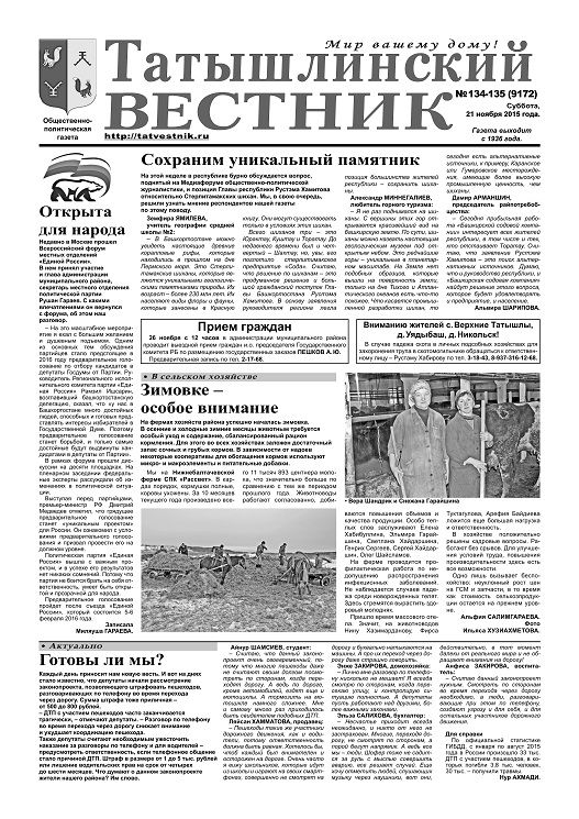 Татышлинский вестник