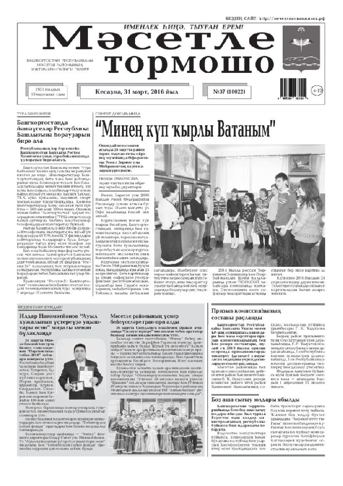 Мэсетле тормошо