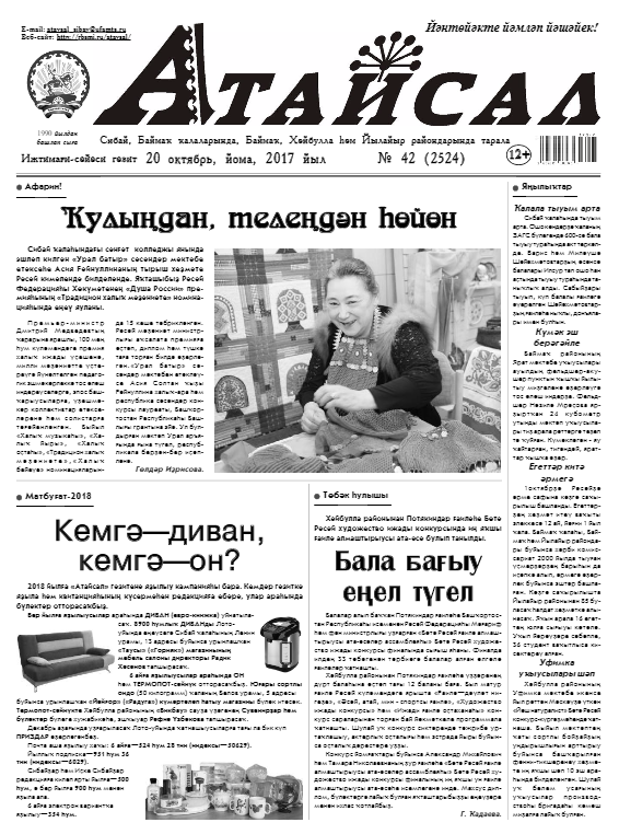Атайсал