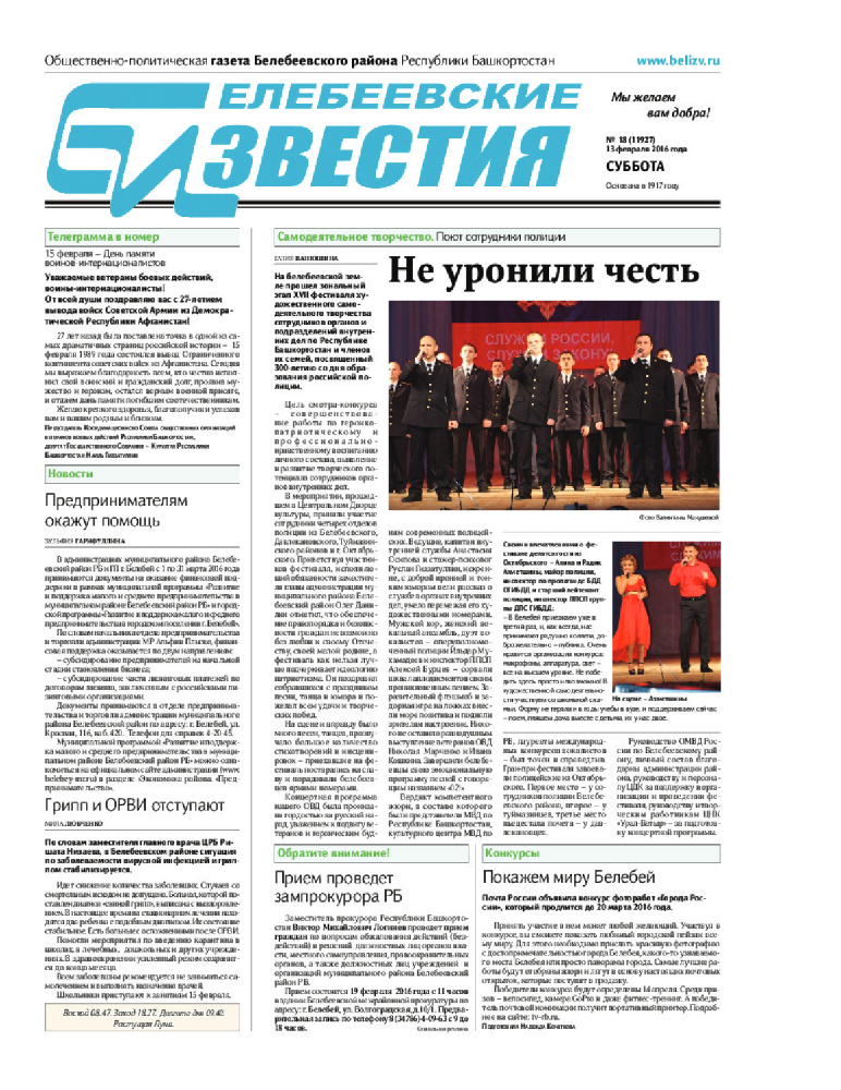 Белебеевские известия