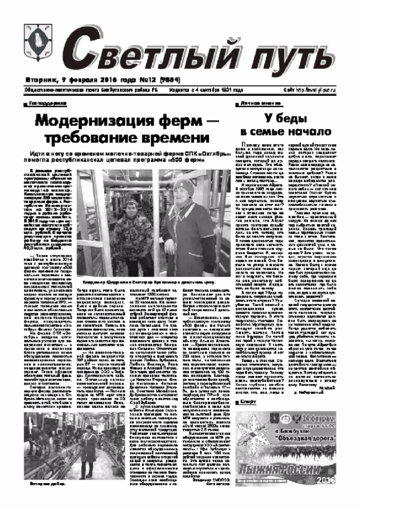 Светлый путь Бижбуляк