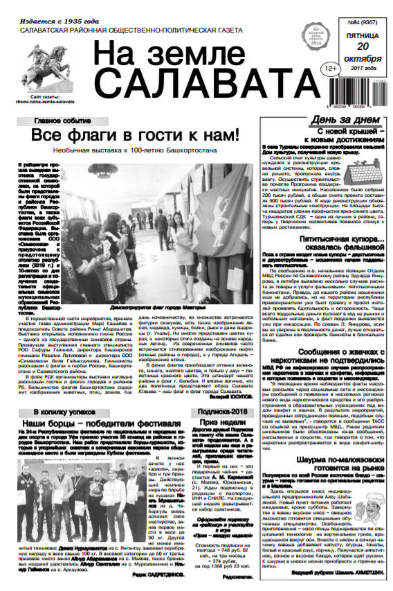 На земле Салавата
