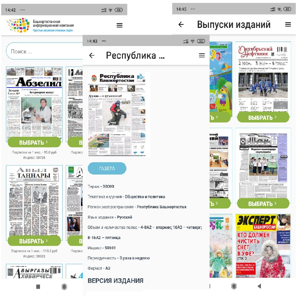 Мобильное приложение RBSMI.RU