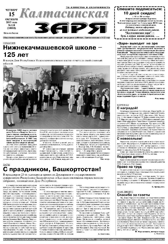 Калтасинская заря