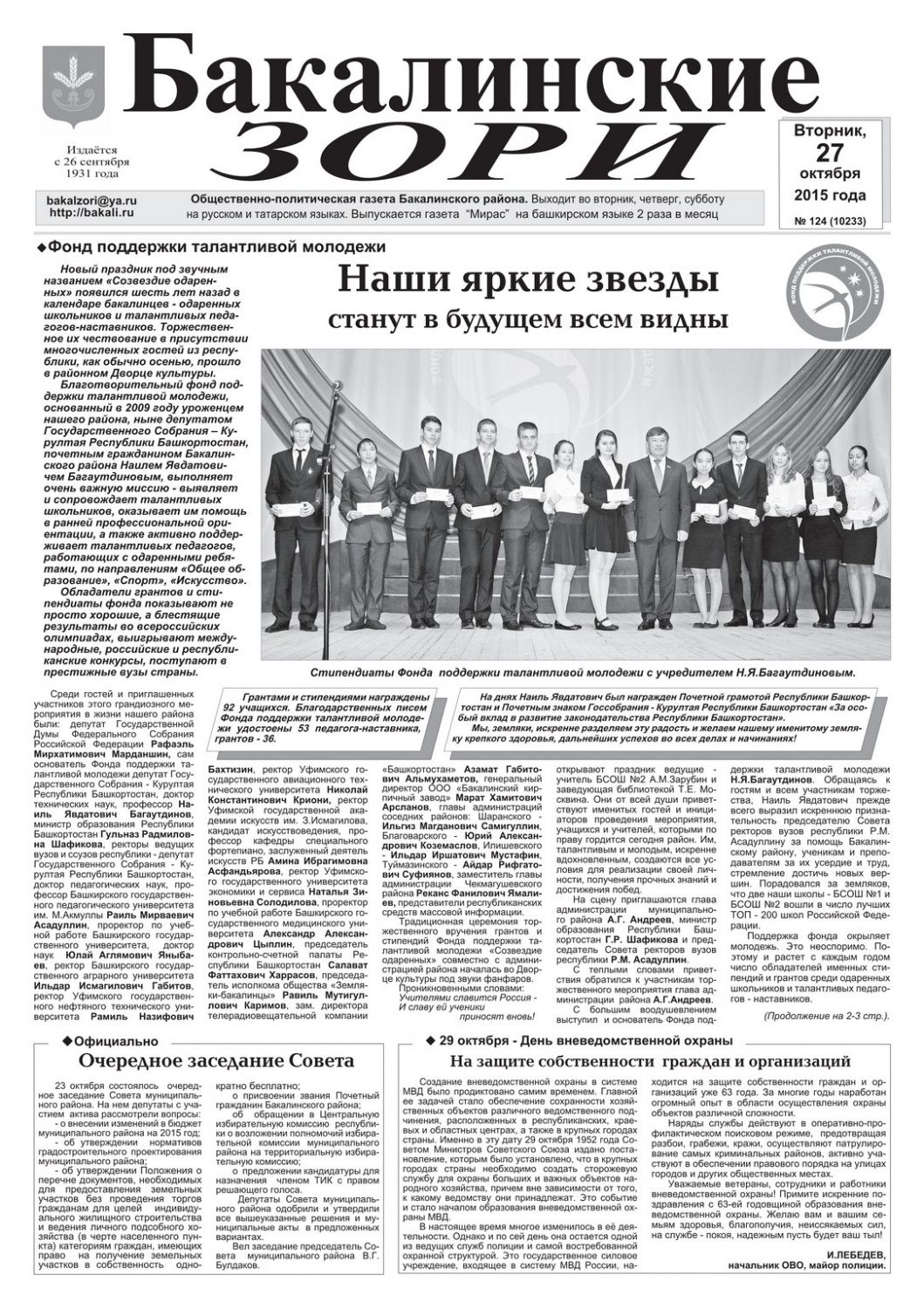 Бакалинские зори