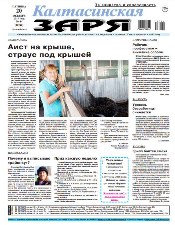 Калтасинская заря