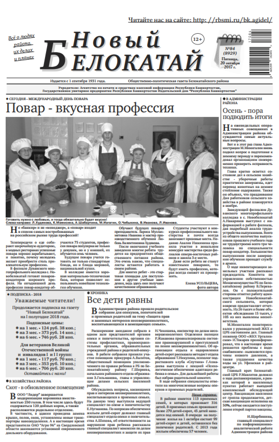 Новый Белокатай
