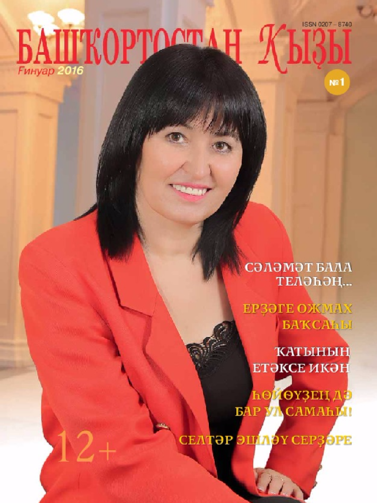 Башҡортостан ҡыҙы / Дочь Башкортостана