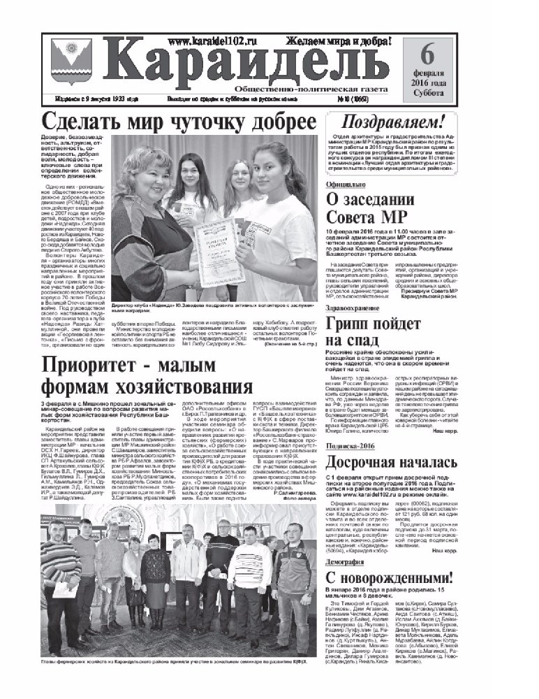 Караидель