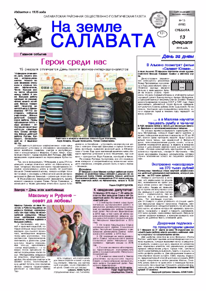 На земле Салавата