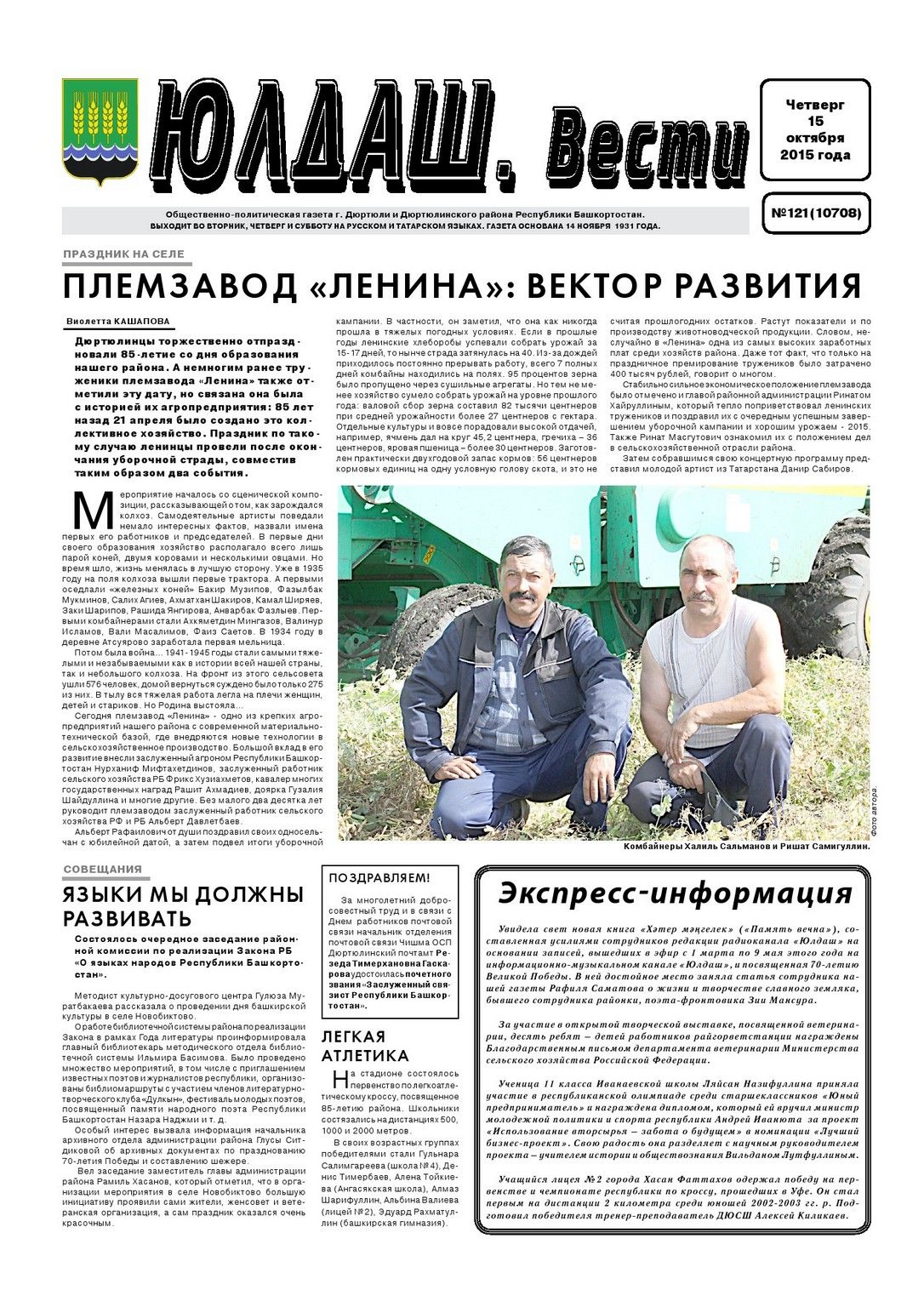 Юлдаш. Вести