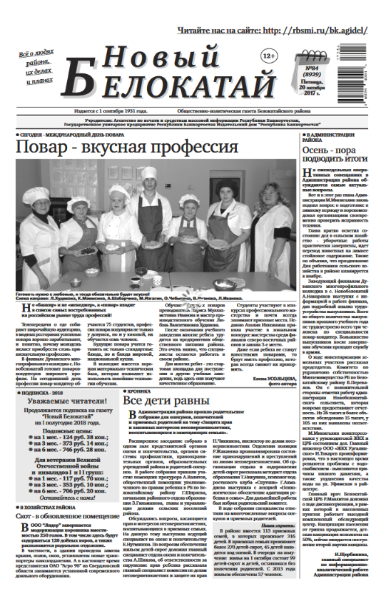 Новый Белокатай