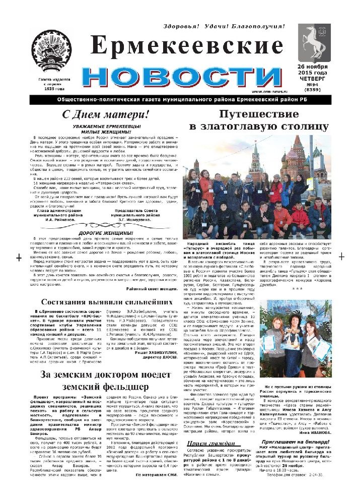 Ермекеевские новости