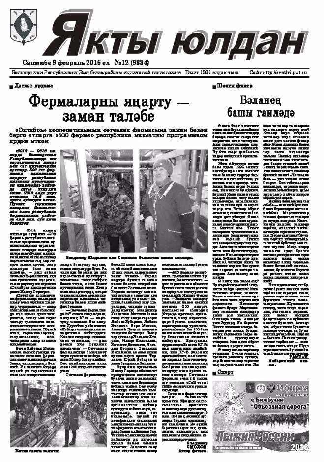 Якты юлдан