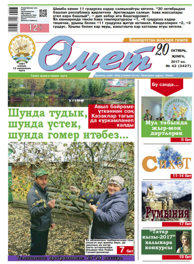 Омет / Өмет