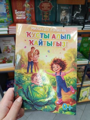 Яңы йыйынтыҡ сыҡты