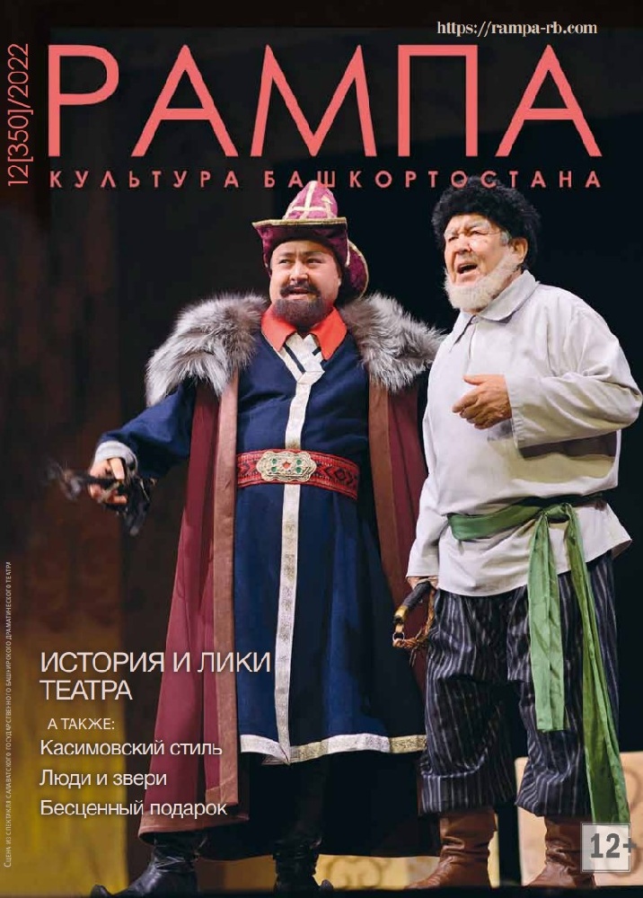 Рампа. Культура Башкортостана