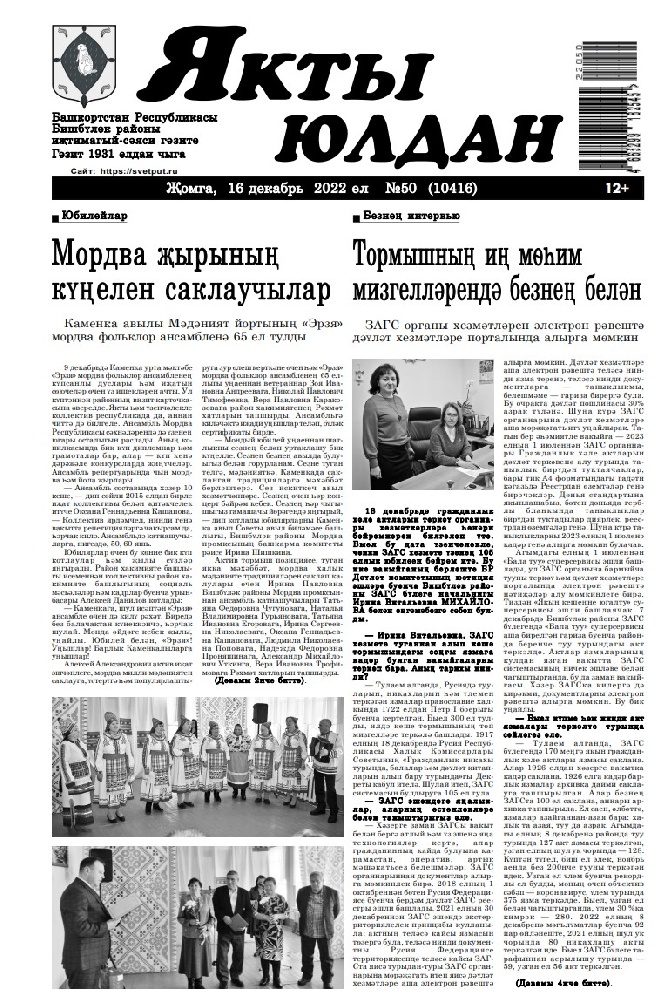Якты юлдан