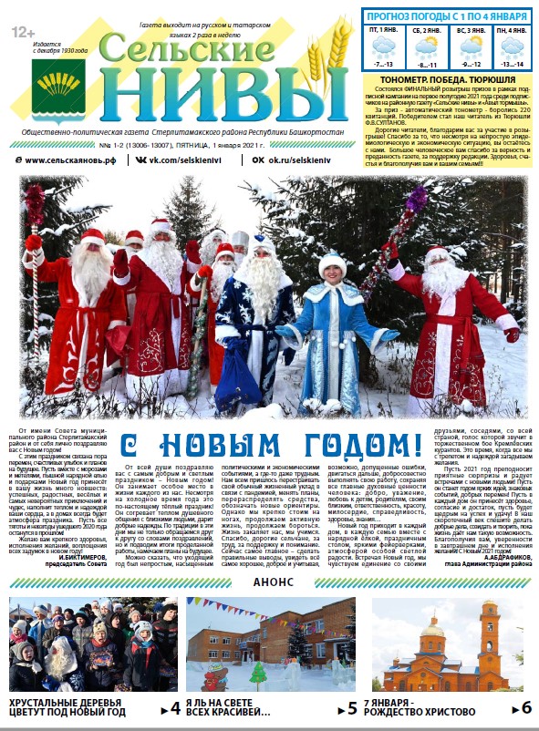 Сельские нивы