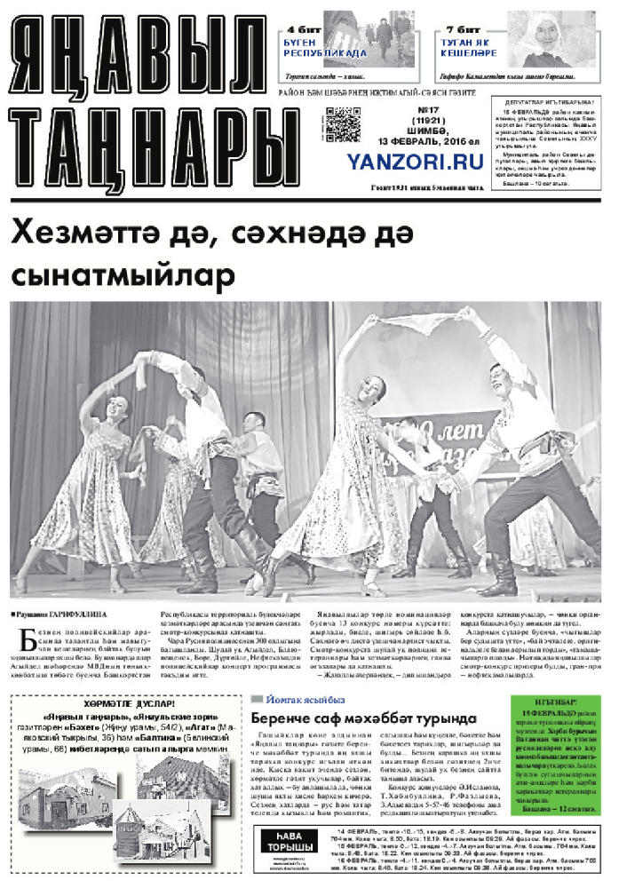 Янавыл таннары
