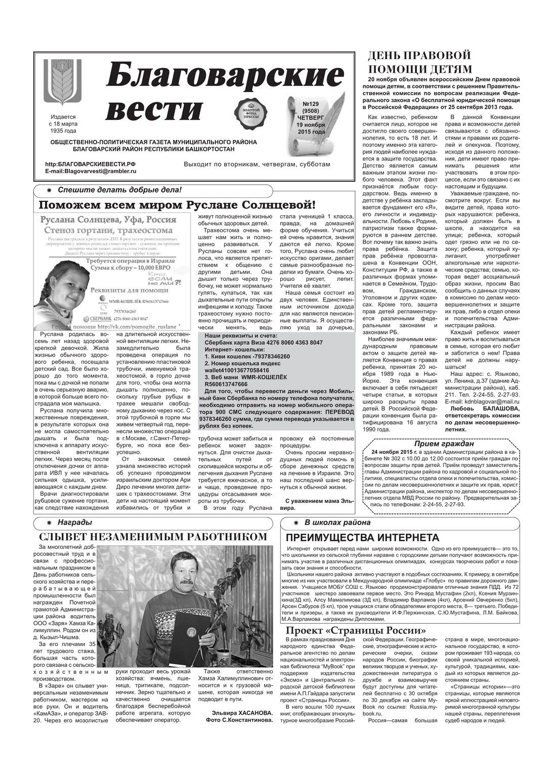 Благоварские вести