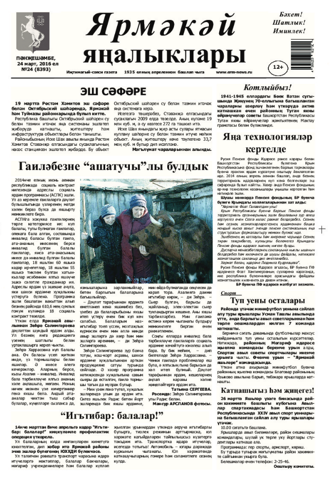 Ярмэкэй янылыклары