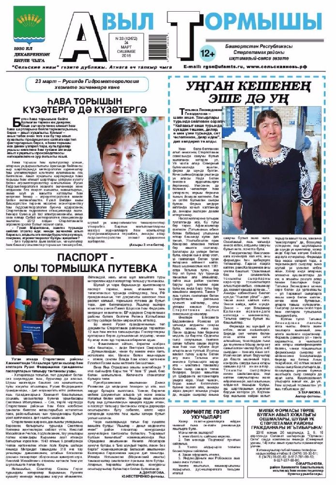 Авыл тормышы