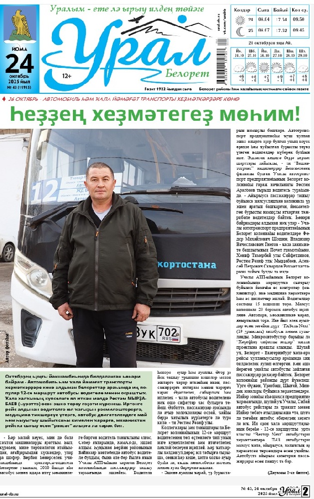 Урал Белорецк