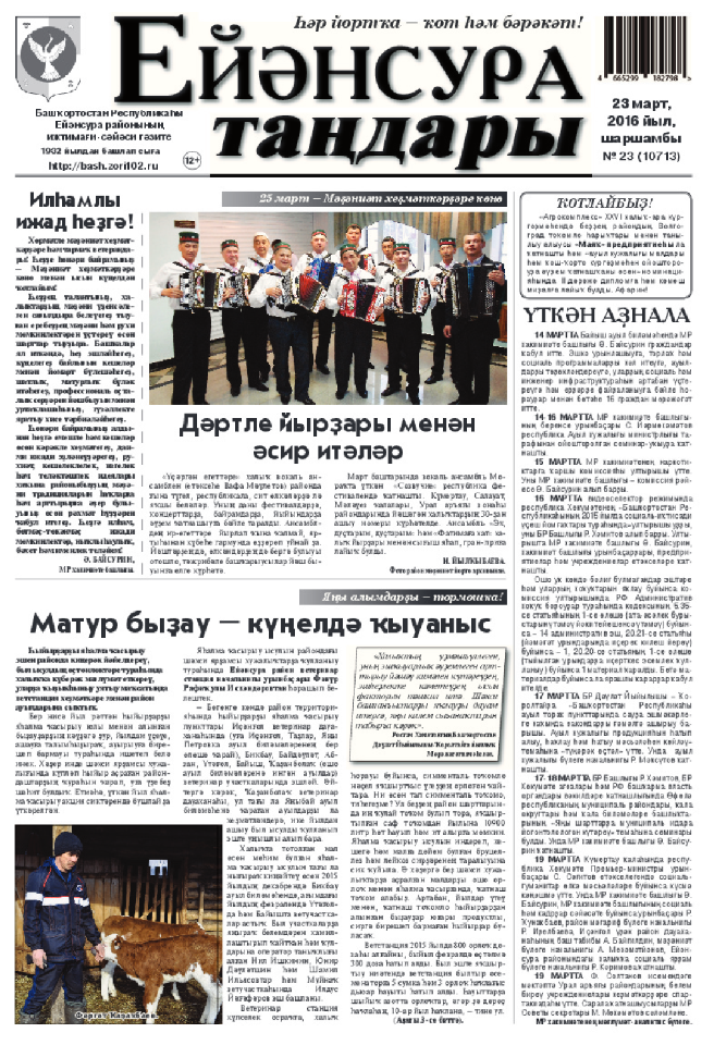 Ейэнсура тандары