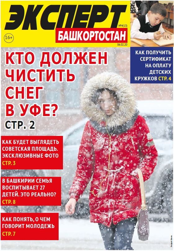 Эксперт Башкортостана