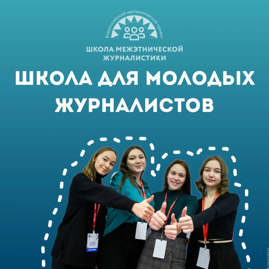 Жители Башкирии смогут пройти обучение в школе журналистики