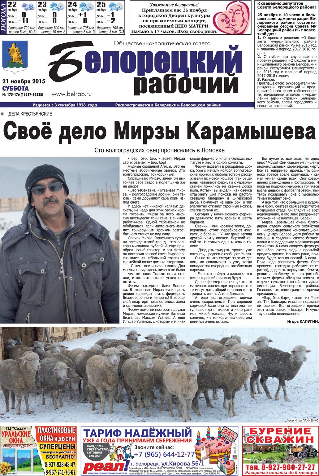 Белорецкий рабочий