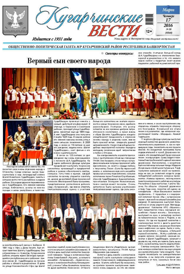Кугарчинские вести
